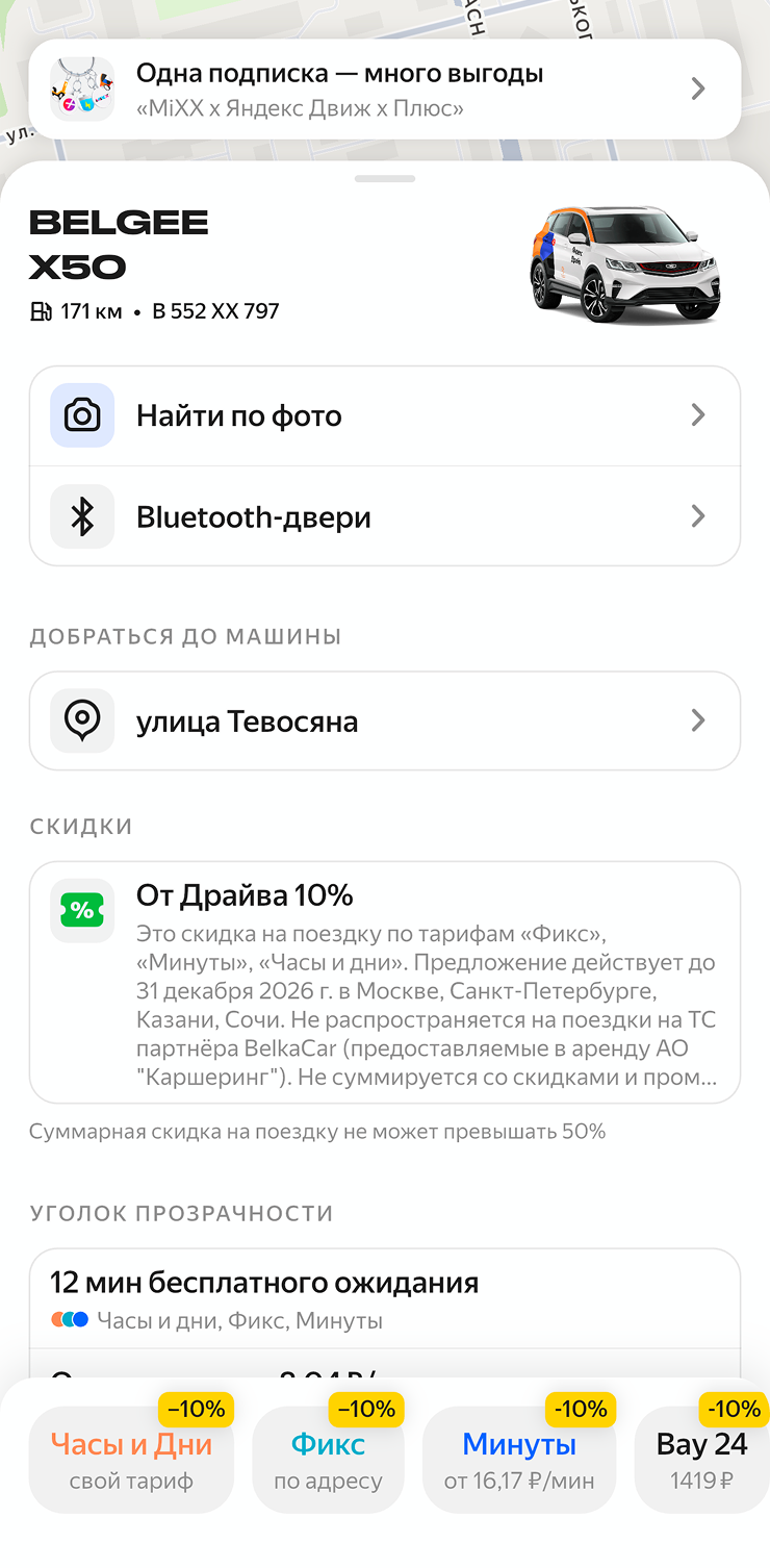 Иногда акции включаются автоматически. Например, скидку 10% на весь год по тарифам «Фикс», «Минуты», «Часы и дни» я не находил, она появилась в приложении сама