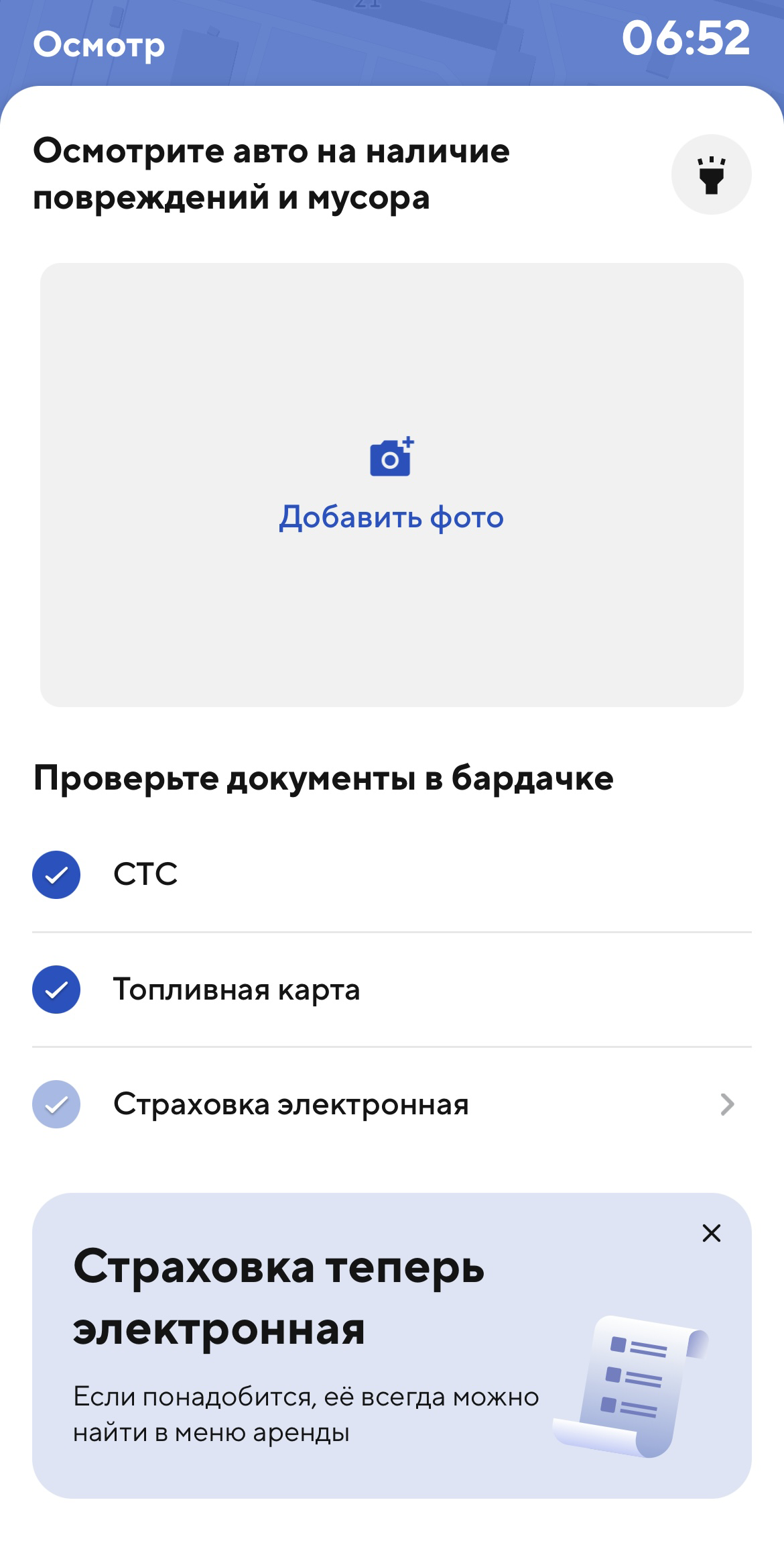 Экран осмотра автомобиля в «Яндекс-драйве», BelkaCar и «Делимобиле»