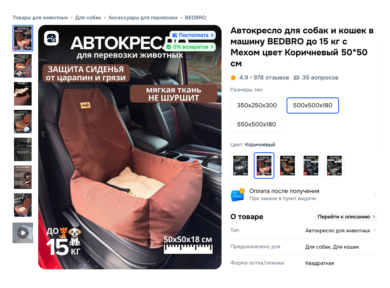 Так выглядит автокресло для небольших собак и кошек. Источник: ozon.ru