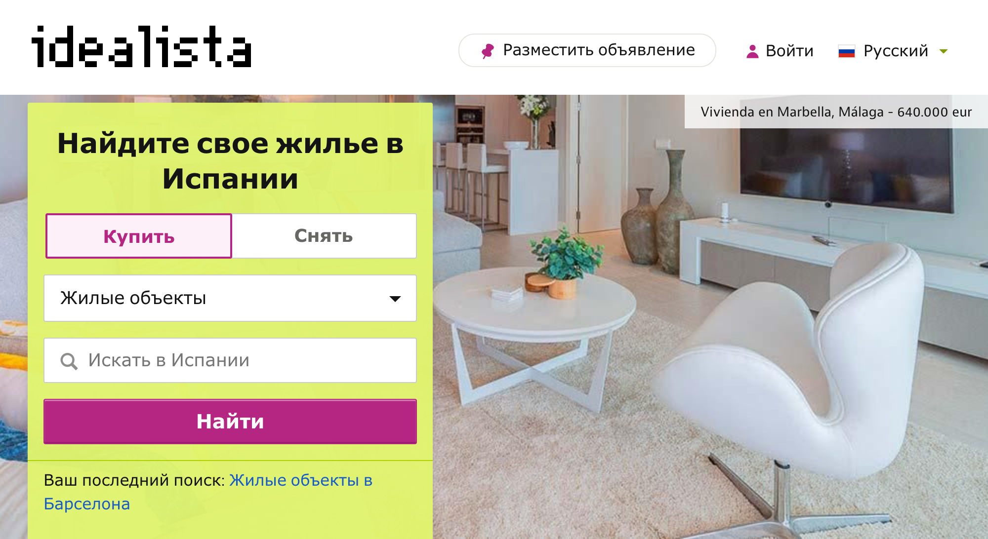 Так выглядит главная страница «Идеалисты» — сайта поиска недвижимости в Испании на русском языке