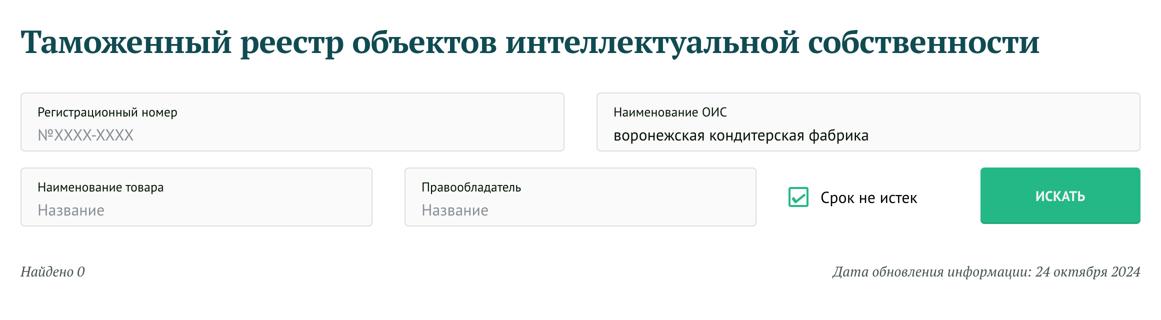 А вот зефир Воронежской кондитерской фабрики можно экспортировать без ограничений, права на него не зарегистрированы