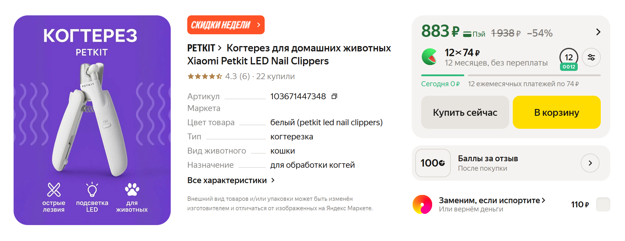 Пример когтереза-секатора на пружине. © market.yandex.ru