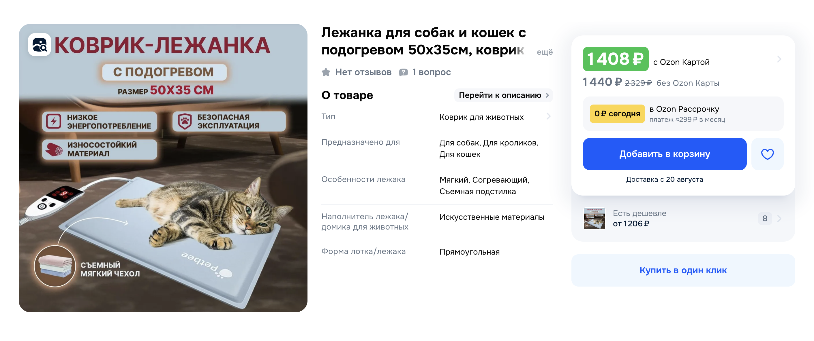 В электрической лежанке можно отрегулировать температуру и настроить таймер выключения. Источник: ozon.ru