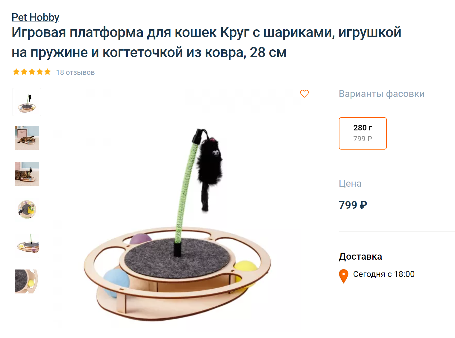 Классическая интерактивная игрушка: к платформе прикреплен столбик на пружине. На его конце болтается игрушка, которая привлекает внимание кошки. Источник: 4lapy.ru