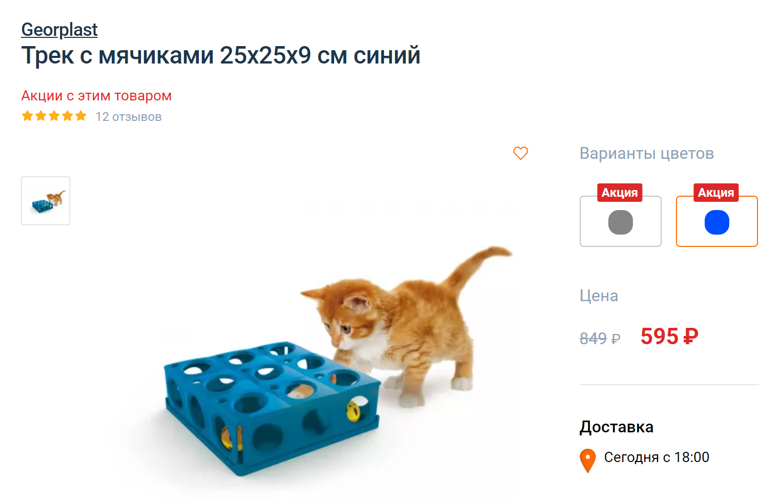 Так выглядит неудачная интерактивная игрушка. Производитель обещает, что шарики никуда не денутся из трека и не укатятся. Это значит, что котик не сможет схватить «добычу» лапами и завершить «охоту». Источник: 4lapy.ru