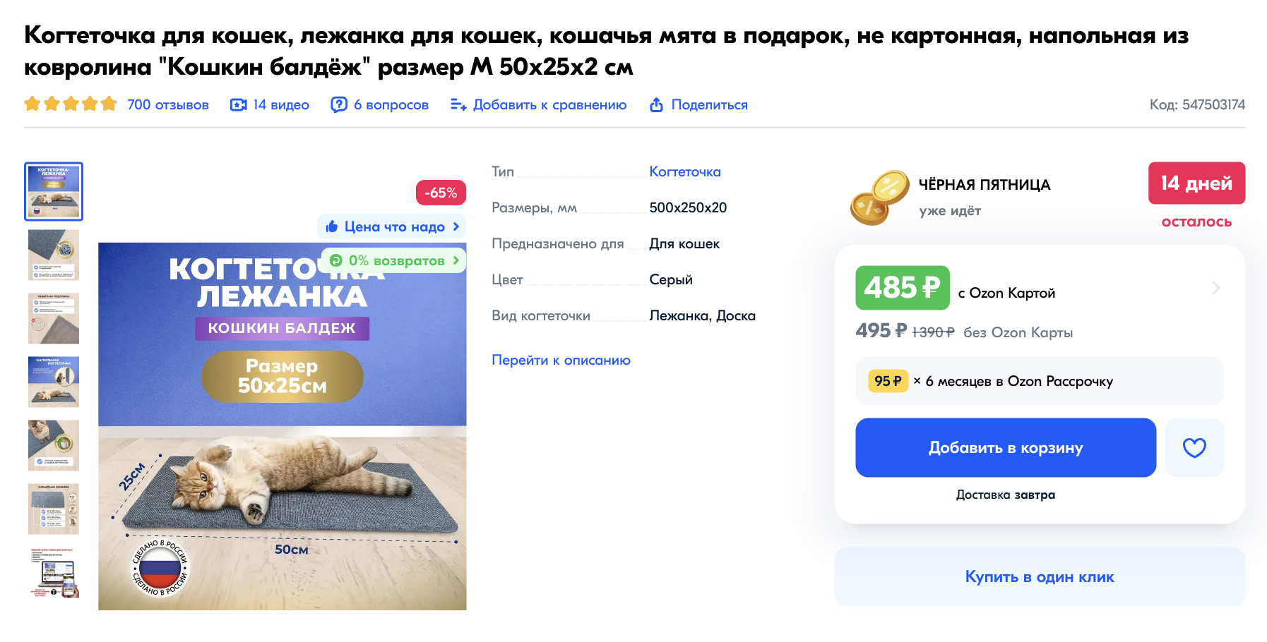 Еще когтеточка-коврик может быть лежанкой для кошки. Источник: ozon.ru