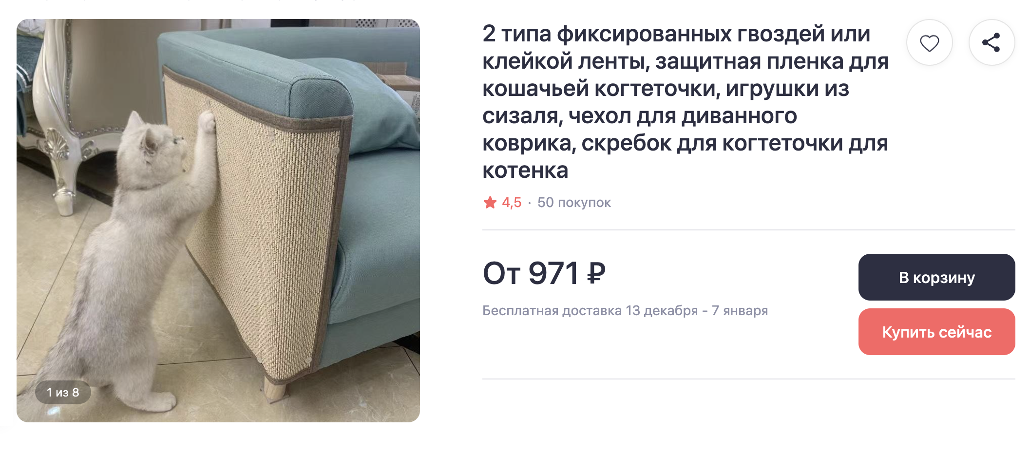 Коврик для спинки дивана защитит мебель и позволит кошке точить когти в привычном месте. Источник: joom.ru