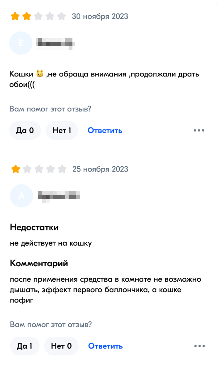 А в отзывах о спреях-антигрызинах владельцы кошек нередко жалуются, что средство на питомца не действует. Источник: ozon.ru