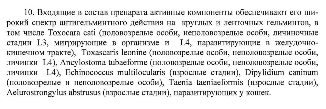 Выдержка из инструкции к препарату «Профендер». Действующие вещества — эмодепсид, празиквантел. Средство можно использовать для обработки беременных и кормящих кошек, а также котят весом от 500 г