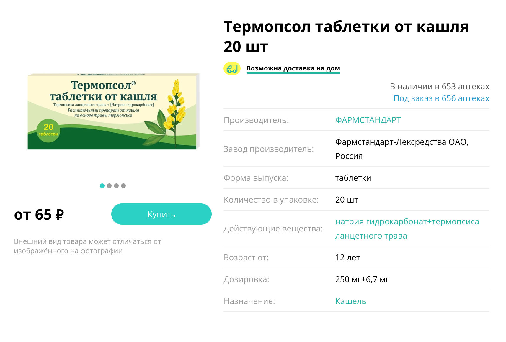 Фитопрепараты от кашля не обладают доказанной эффективностью и безопасностью. Источник: planetazdorovo.ru
