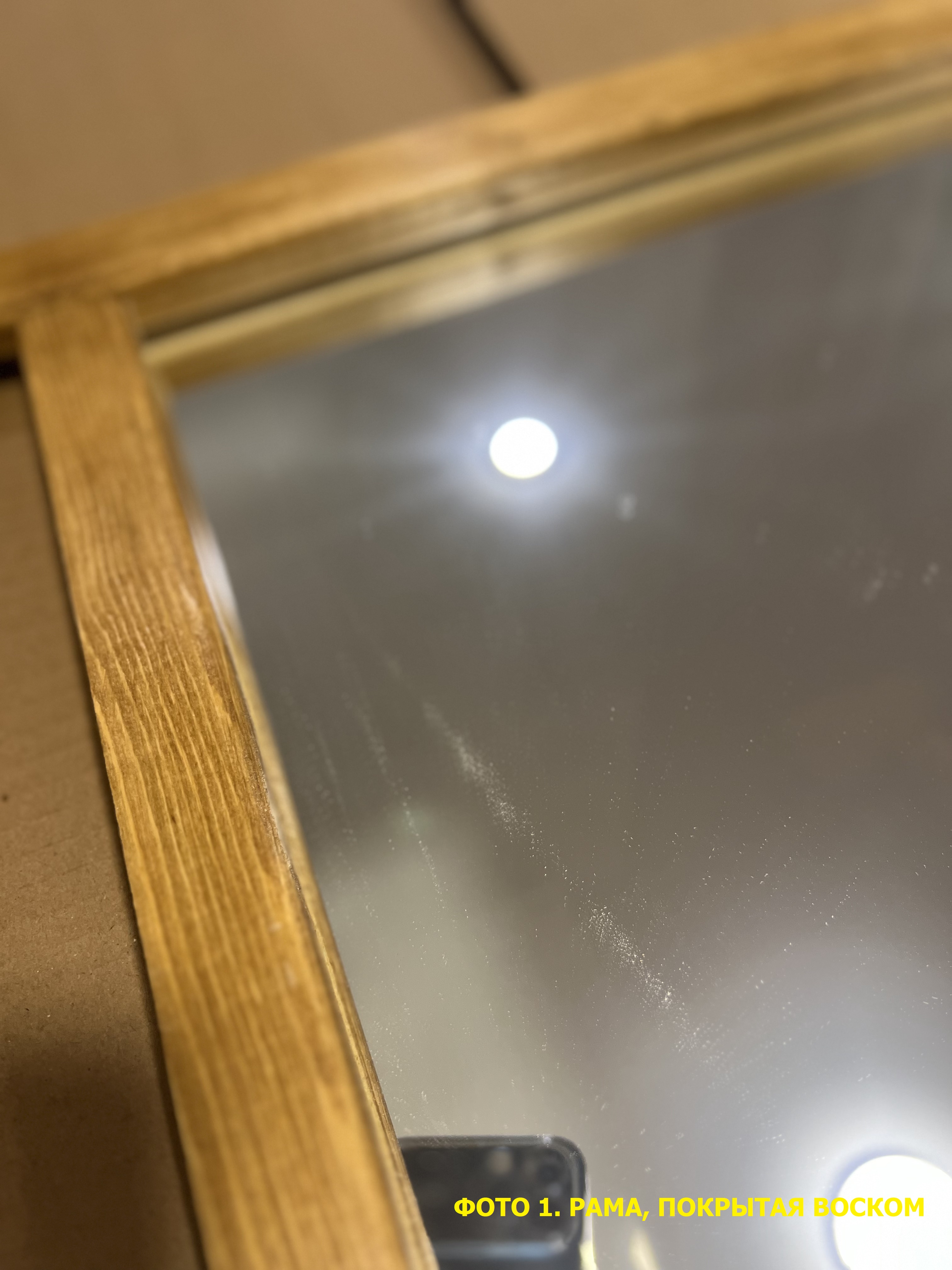 Рама, покрытая воском