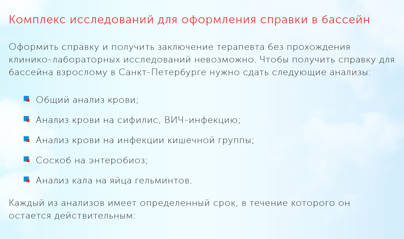 Справка в бассейн (форма 083/4-89) в Новосибирске