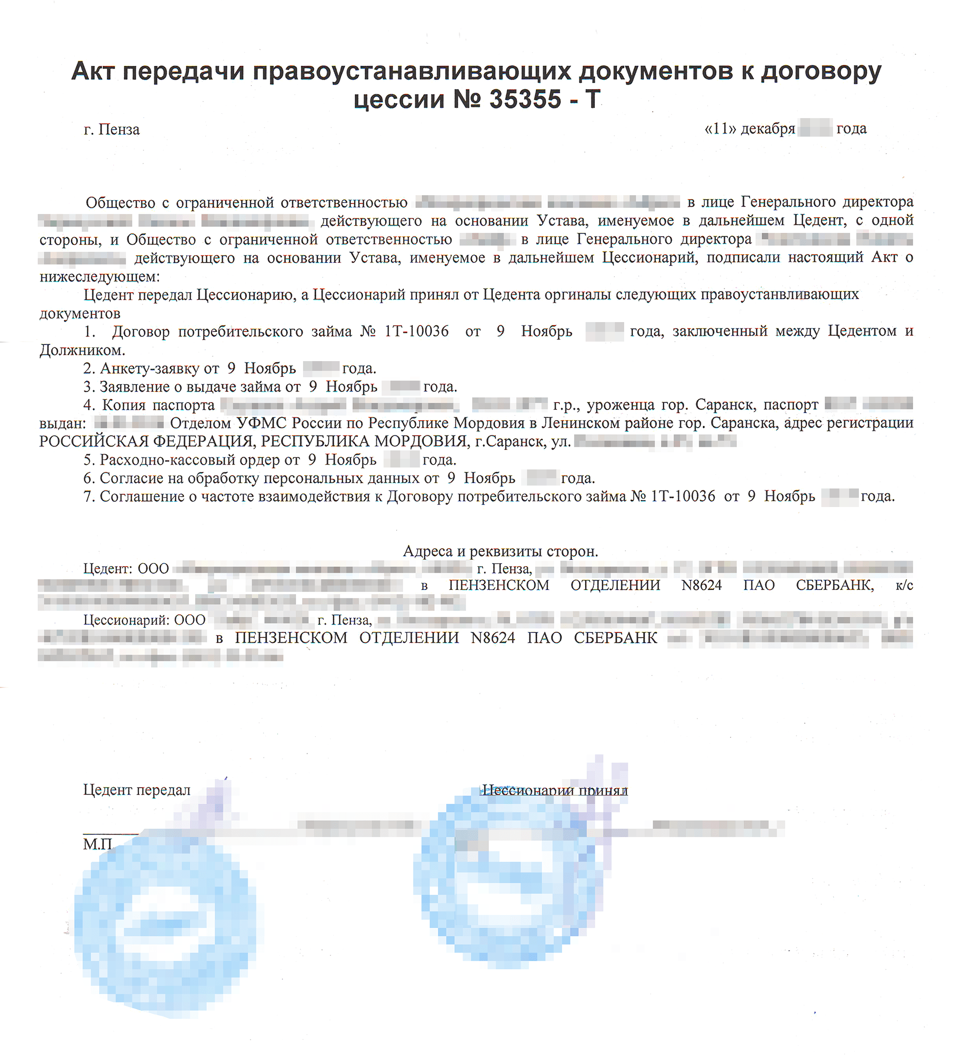 Однажды мы заключили договор цессии и подписали акт не глядя. Потом выяснилось: цедент передал нам не все, что указано в списке. Пришлось долго разбираться, где пропавшие документы. Не будьте, как мы — проверяйте до подписания акта, чтобы все документы были на месте