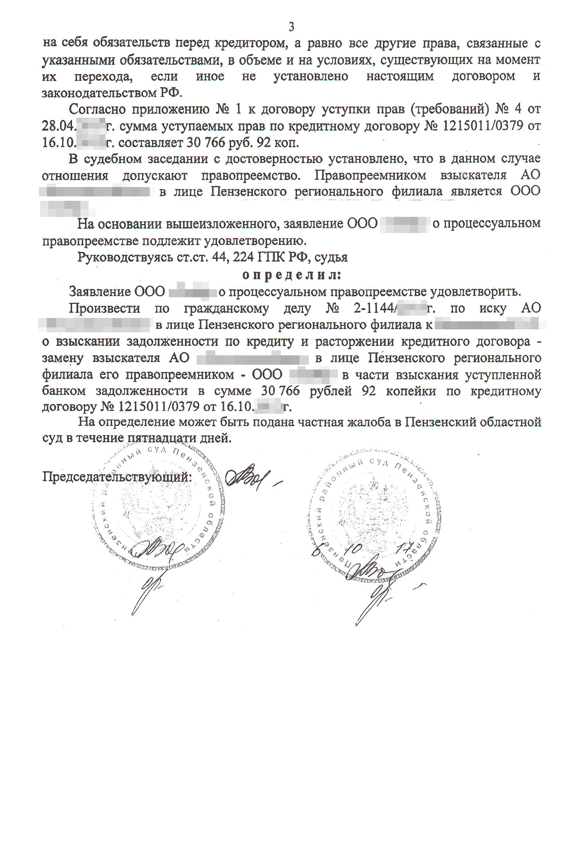 Мы приобрели требование и подали в суд заявление о процессуальном правопреемстве. Суд вынес определение, которое мы отнесли судебным приставам. После этого приставы стали перечислять деньги не бывшему кредитору, а нам