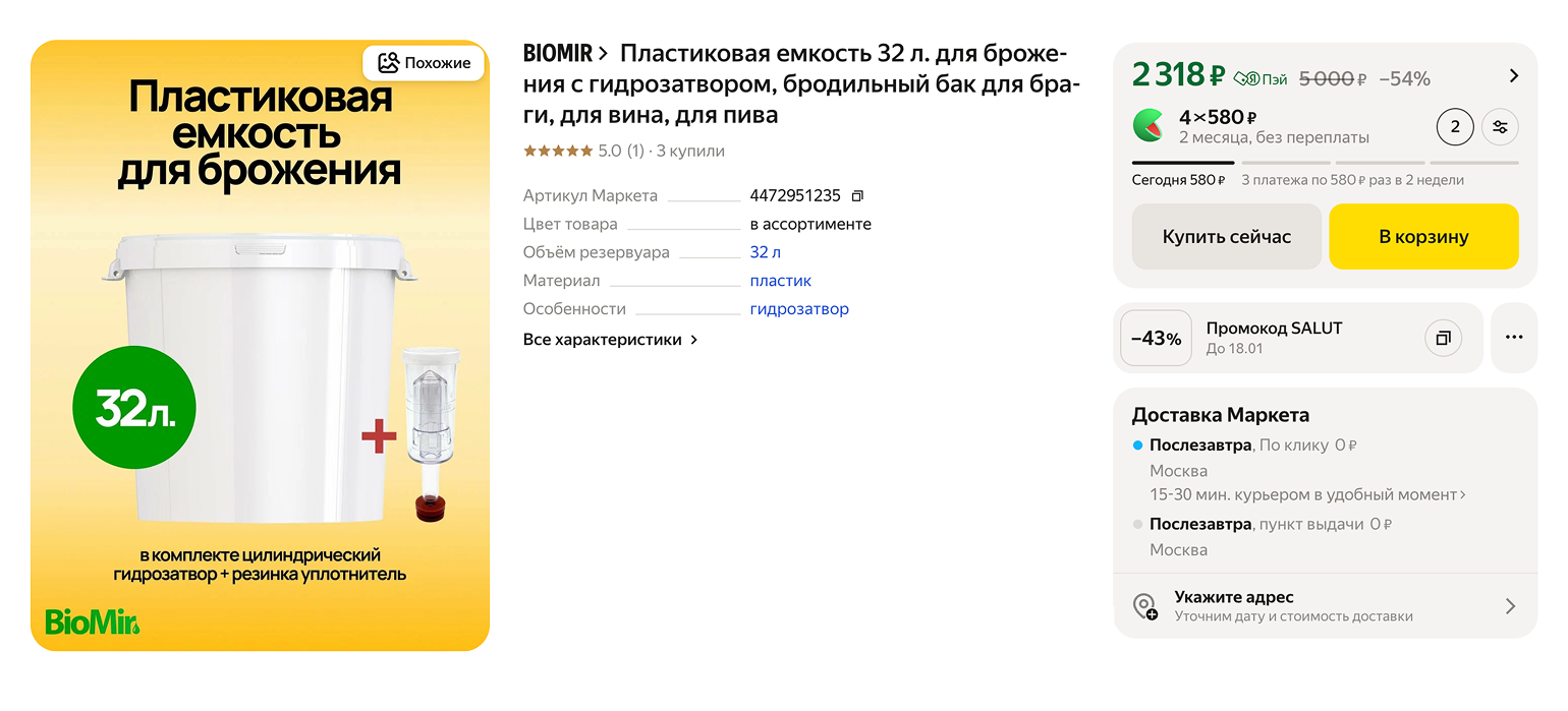 На маркетплейсах тару для сбраживания на 32 л с гидрозатвором можно купить за две тысячи, а можно и за двадцать. Источник: market.yandex.ru