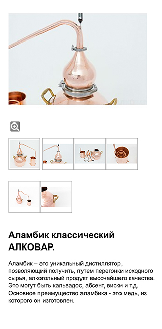 Классический медный аламбик — 25 800 ₽. Источник: samogonok.ru