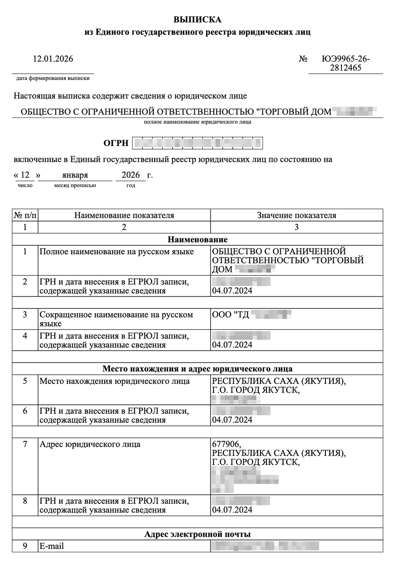 Титульный лист электронной выписки из ЕГРЮЛ