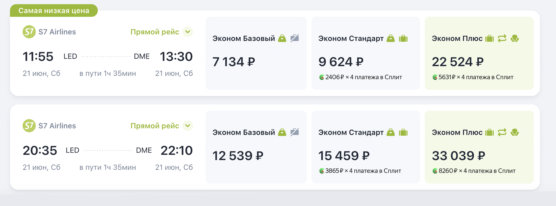 Билет из Петербурга в Москву с возможностью бесплатного обмена у S7 в июне 2025 стоил от 22 524 ₽. За обмен по тарифам «Эконом-базовый» за 7134 ₽ и «Эконом-стандарт» за 9624 ₽ пришлось бы доплатить 4000 и 2300 ₽ соответственно. Источник: s7.ru