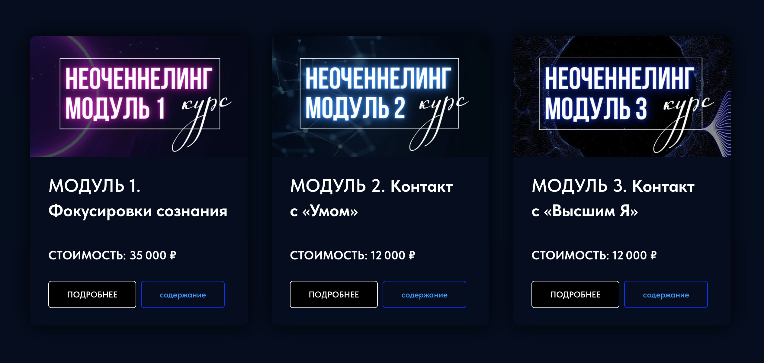 На первых модулях — никакой связи с инопланетянами. Придется учиться управлять своим вниманием и избавляться от автоматических реакций. Только на третьем модуле обещают контакт с «высшим Я». Источник: guidance-school.com