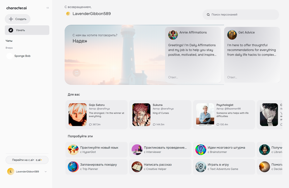 Character AI: что это, как пользоваться, как создать своего персонажа