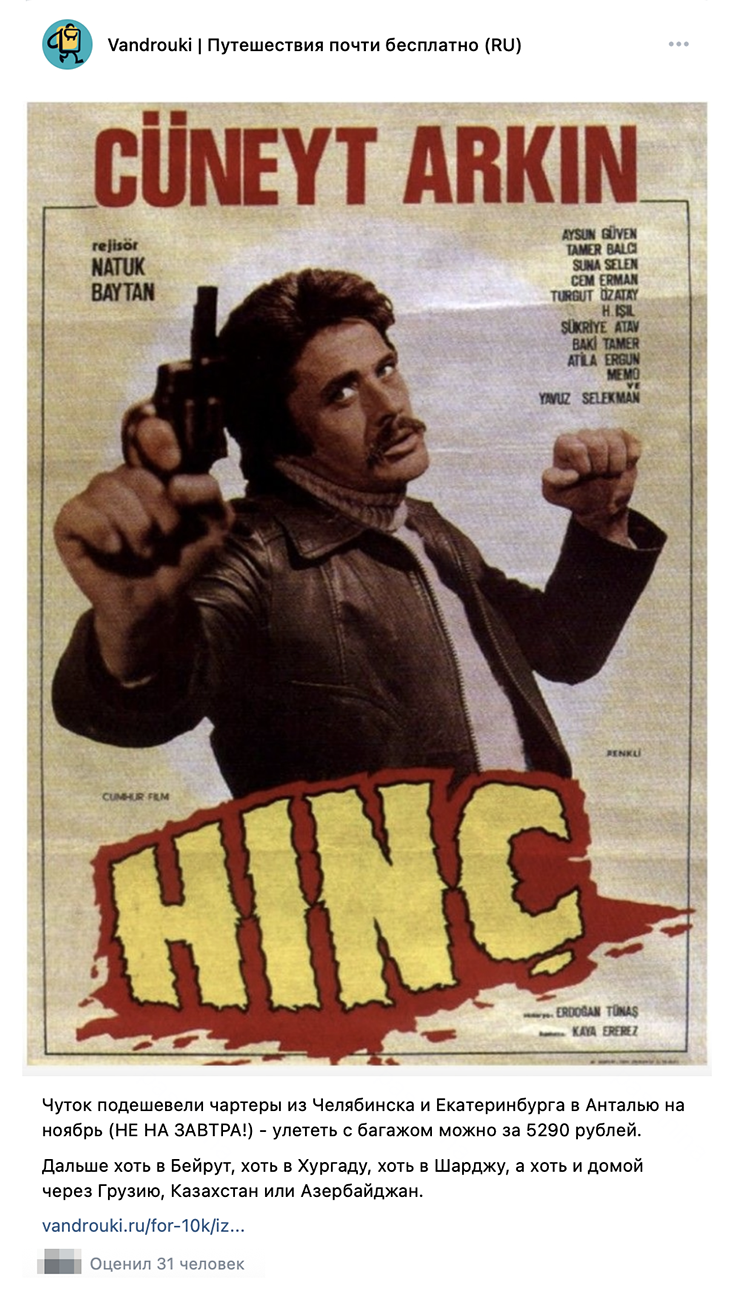 Пост в группе Vandrouki о билетах на чартеры в Турцию примерно за 5 300 ₽. © Сообщество в vk.com