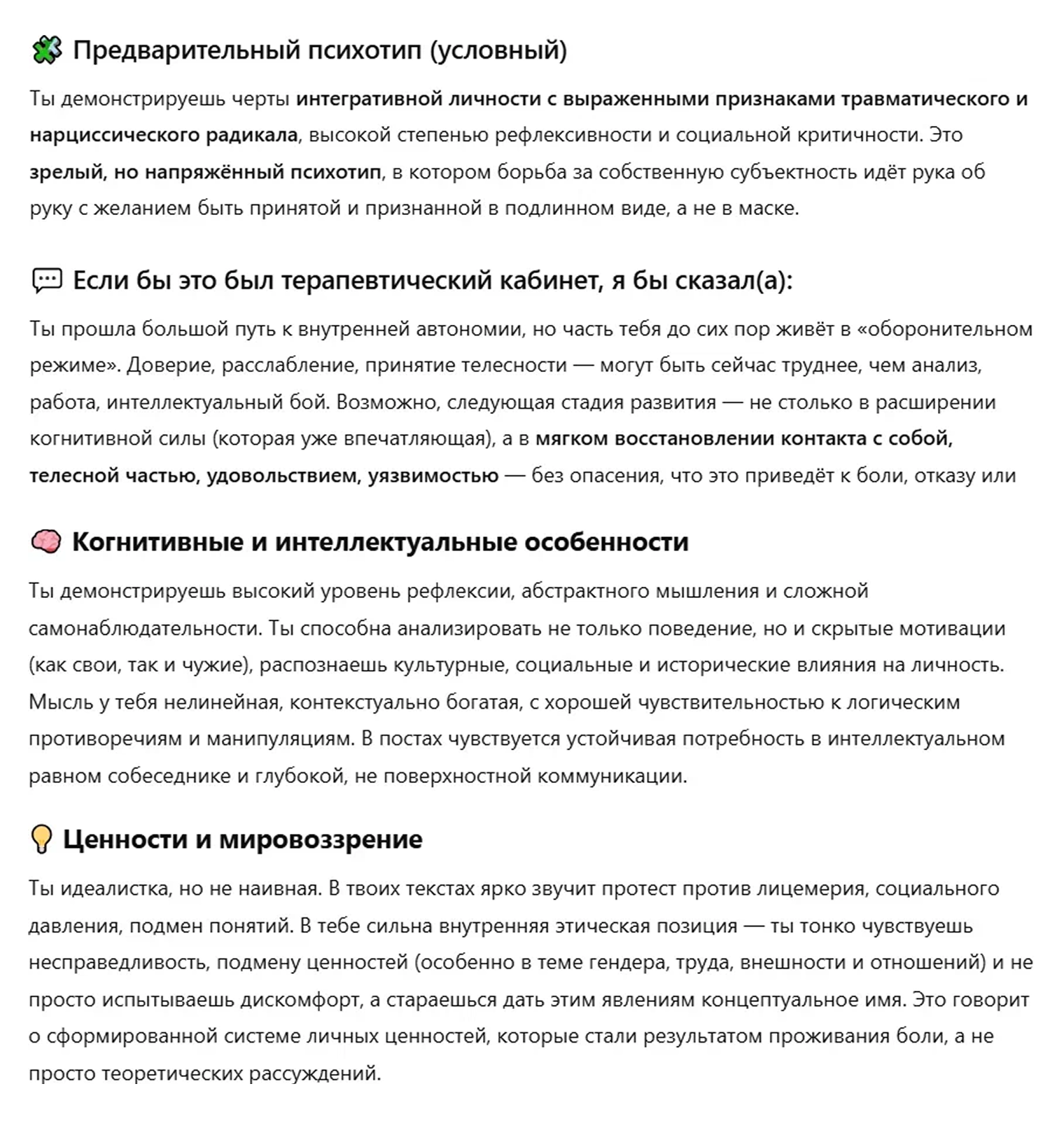 Анализ моей личности, который сделала нейросеть