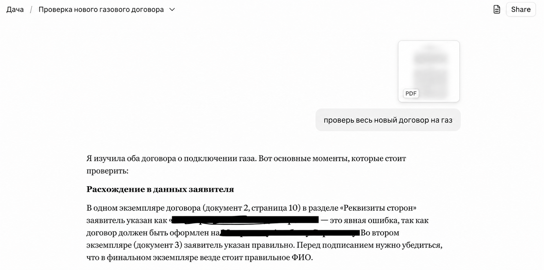 Проверка договора на газ в Claude. ИИ сразу нашёл ошибку, которую допустили газовщики