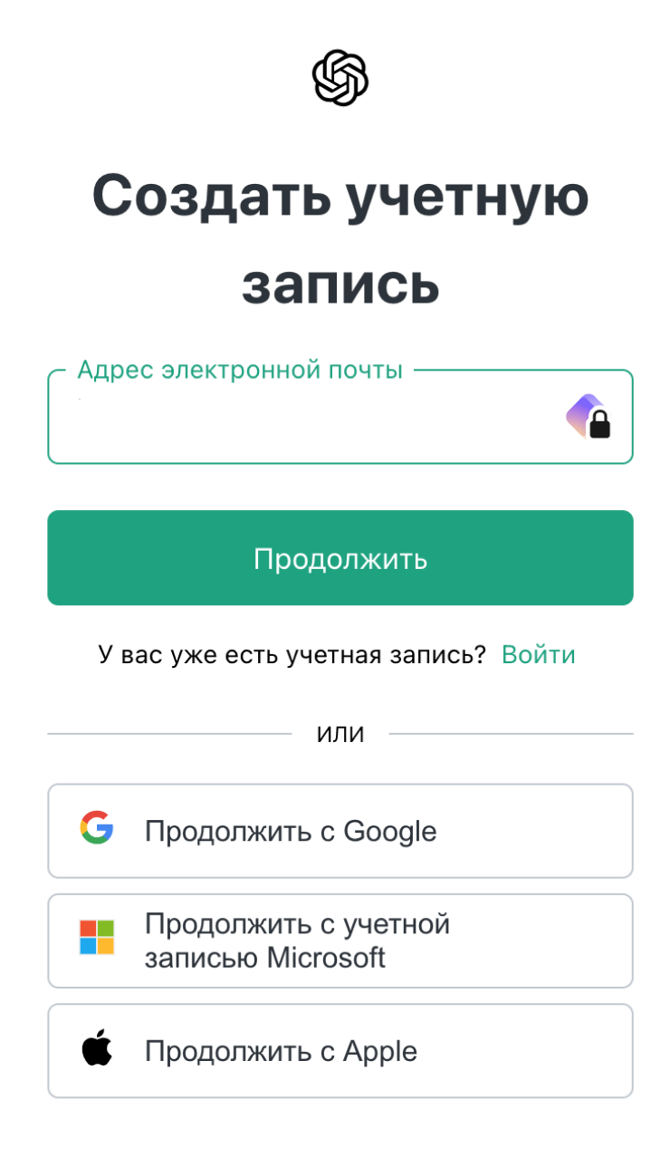 Так выглядит страница авторизации, если вы нажали «Зарегистрироваться»