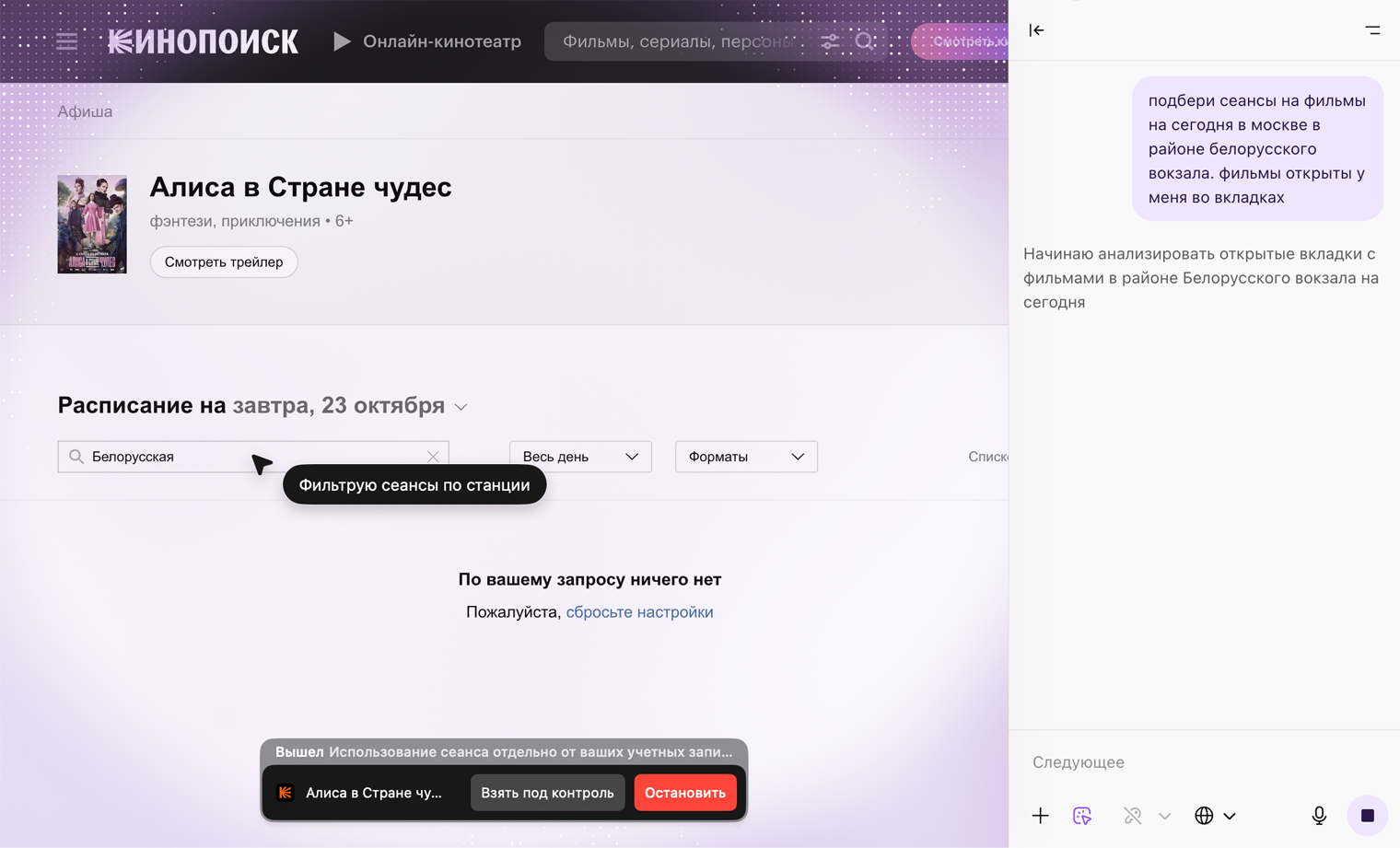 ChatGPT Atlas посмотрел вкладки с фильмами, которые я открыл на «Кинопоиске», и начал искать мне конкретные сеансы в Москве