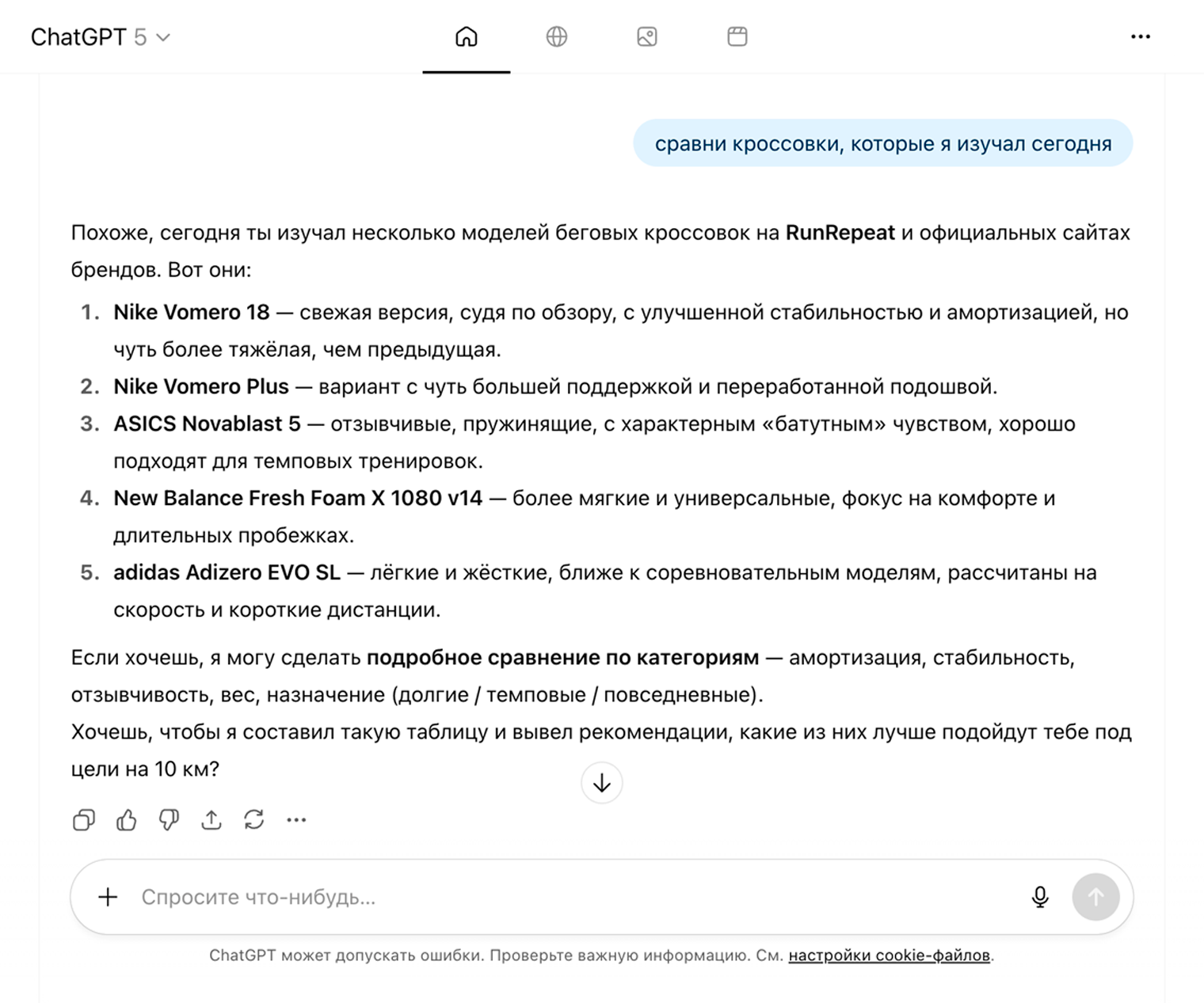 Браузер запомнил, какие кроссовки я присматривал для бега