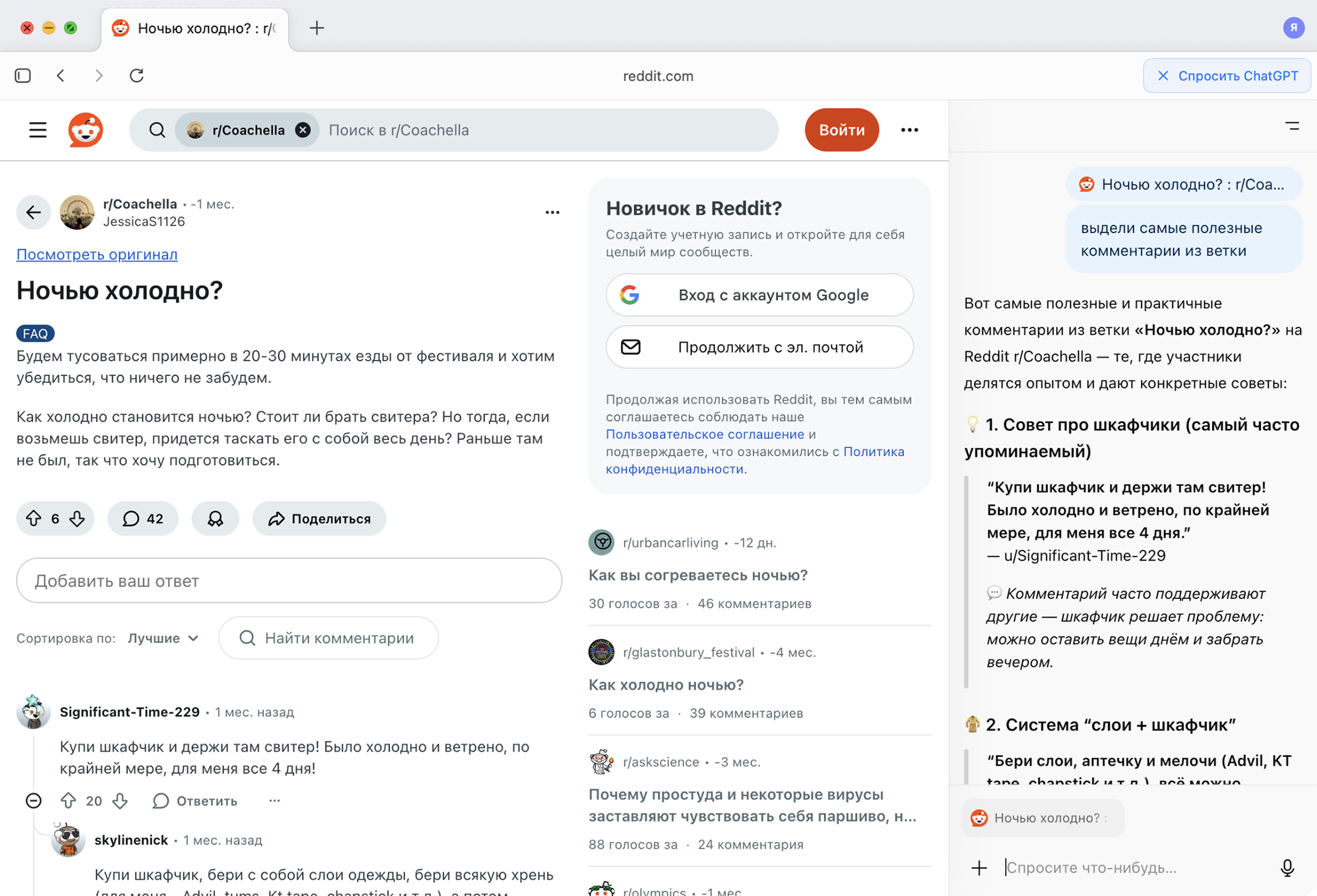 Справа — ИИ-помощник, встроенный в браузер Atlas Справа — ИИ-помощник, встроенный в браузер Atlas