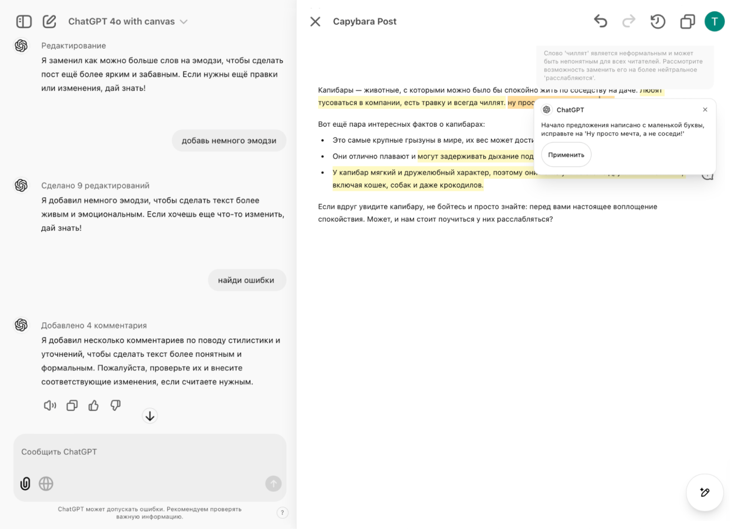 Комментарии нейросети к тексту. Если нажать «Применить», чат-бот сам внесет правку — а вот гугл-доки так не умеют