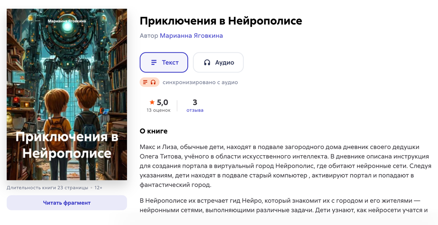 Страница моей книги на «Литресе»
