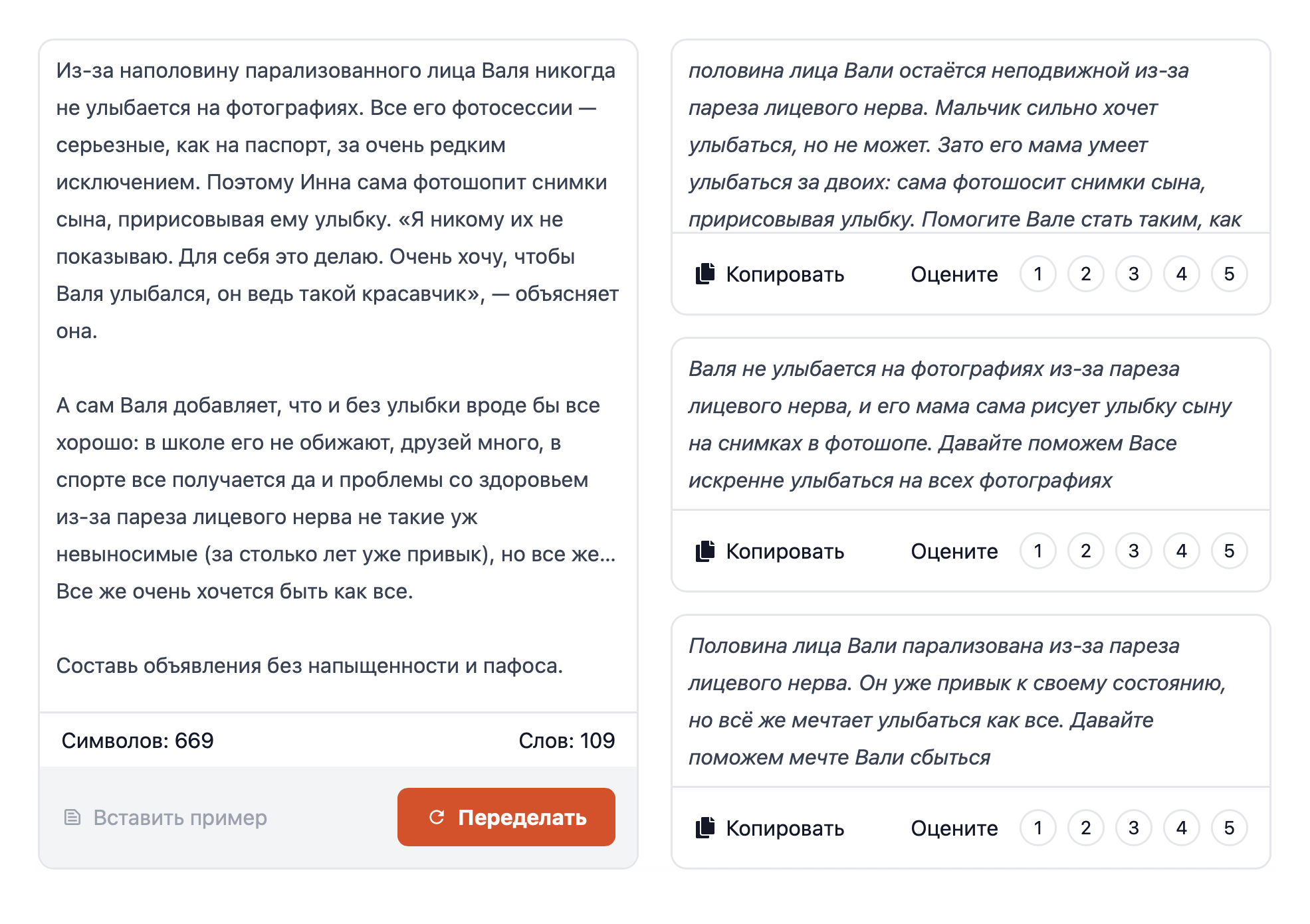 Модель может путать имена, данные о болезни и другие факты, поэтому важно перепроверять результаты