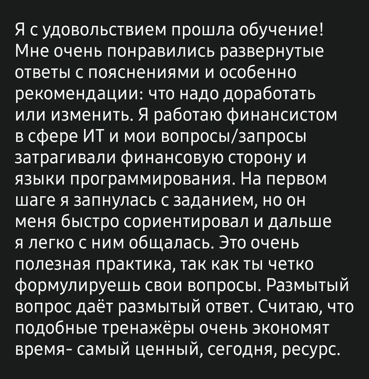 Отзыв мамы о моем промпт-тренажере