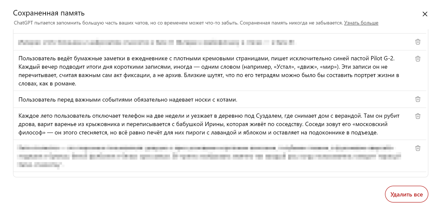 Сохраненная память в ChatGPT — это набор блоков с данными, любой из них можно удалить вручную