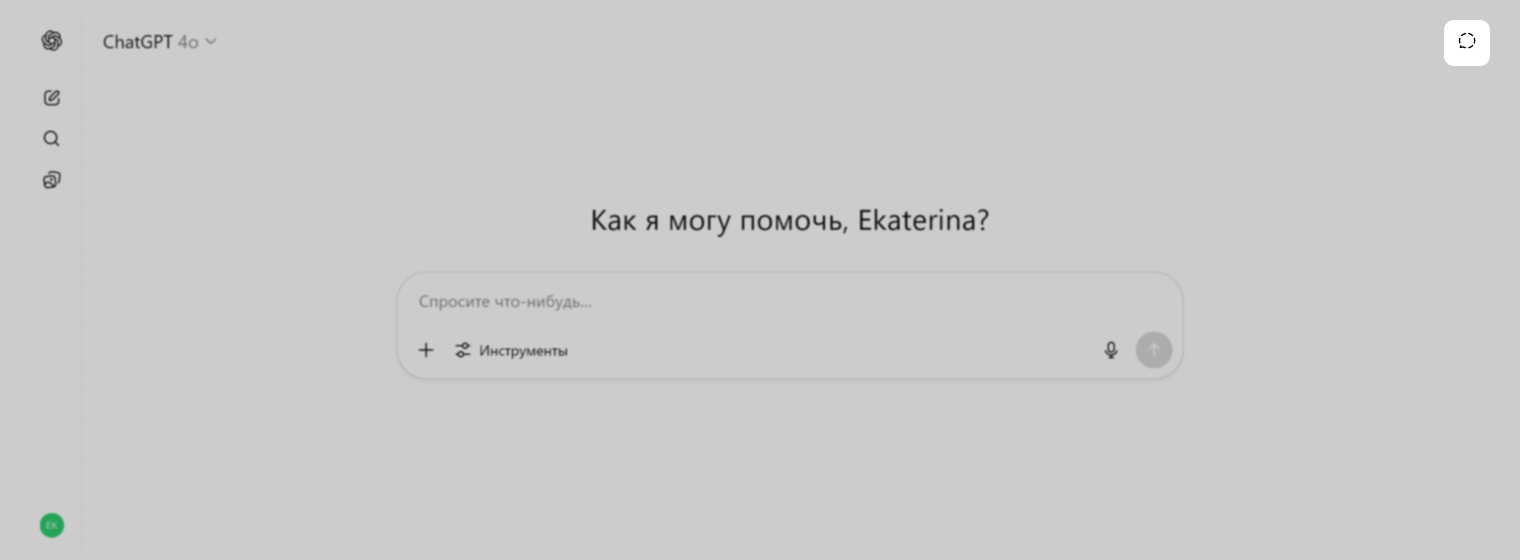 Чтобы начать общение во временном чате, откройте новую беседу и нажмите на пунктирный значок диалога в правом верхнем углу