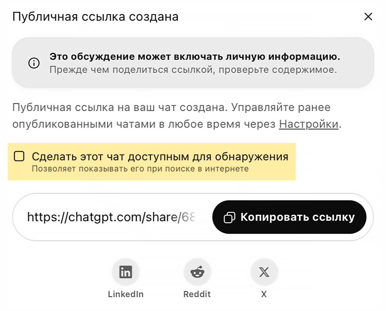 Раньше была галка, которая позволяла сделать чат доступным для поисковиков