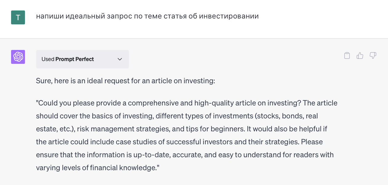 Плагин переписал запрос для статьи об инвестировании