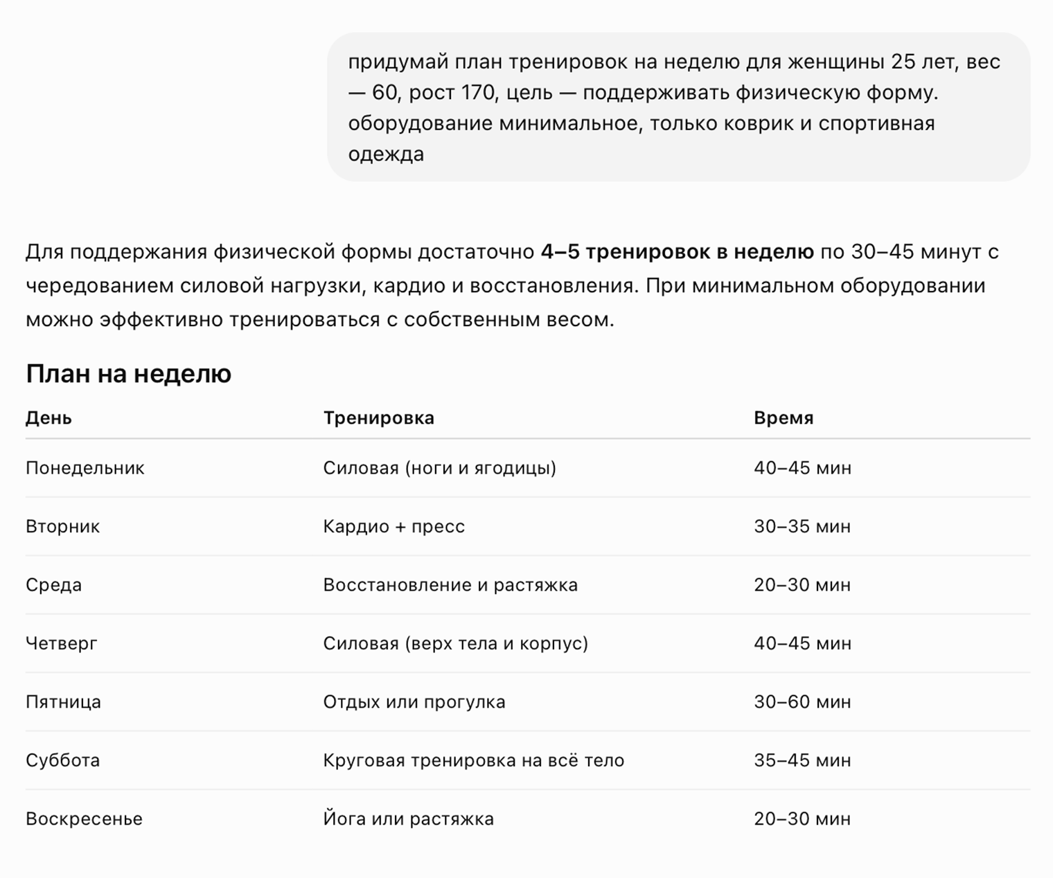 План тренировок на неделю
