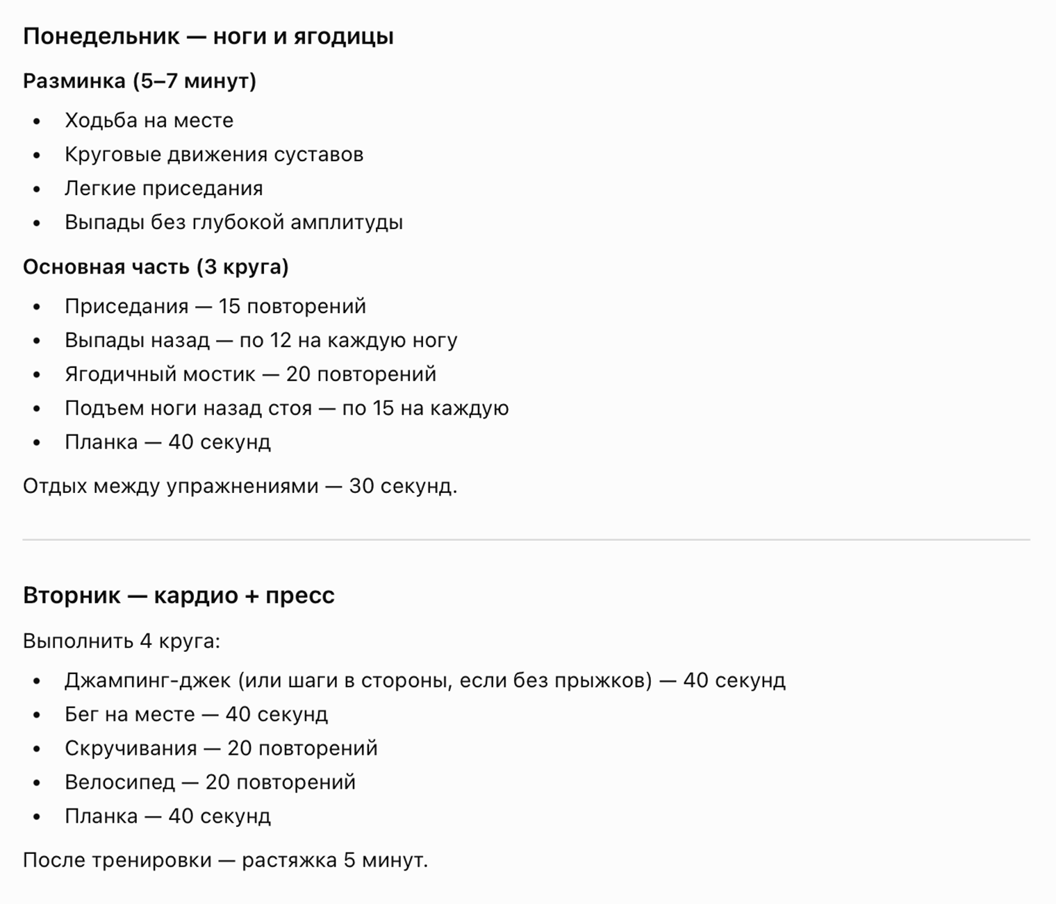 И упражнения на каждый день