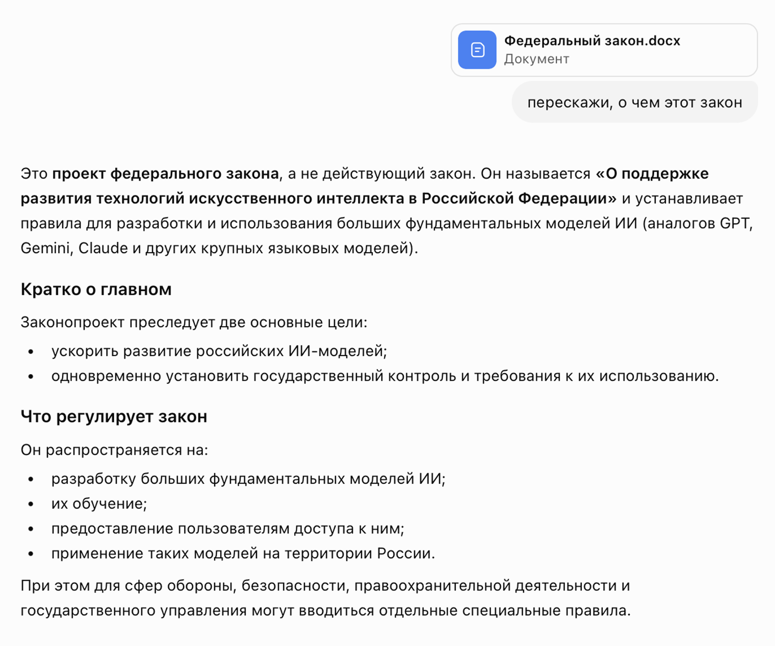 Бот может распознать содержимое документа и пересказать его