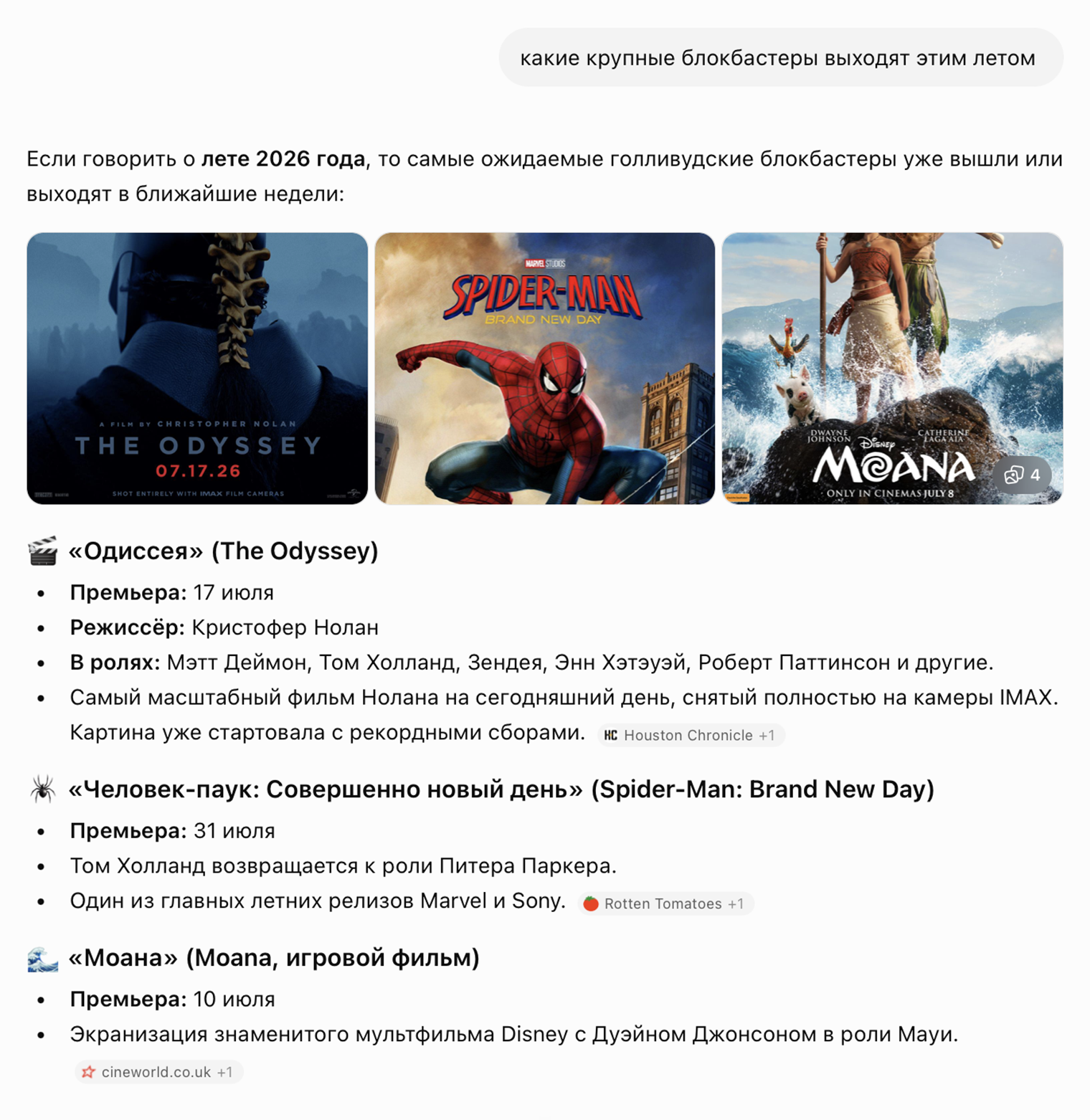 ChatGPT рассказал про свежие премьеры