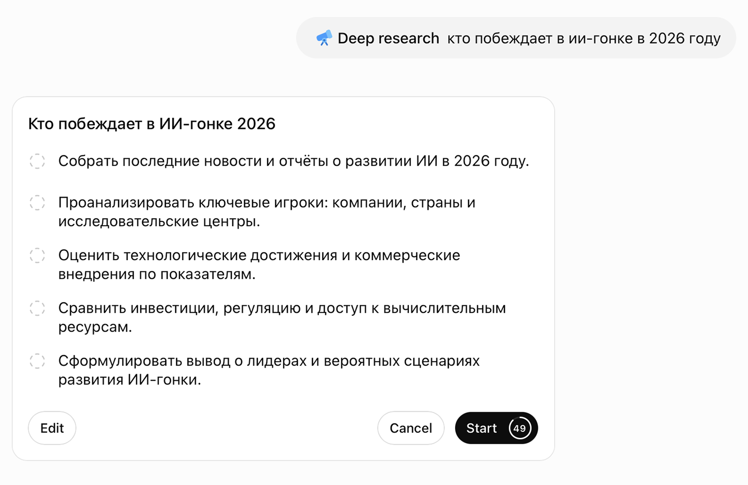 Сначала ChatGPT составил план