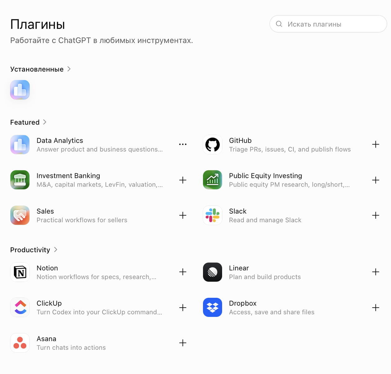 ChatGPT можно подключить Notion, Slack, DropBox и так далее