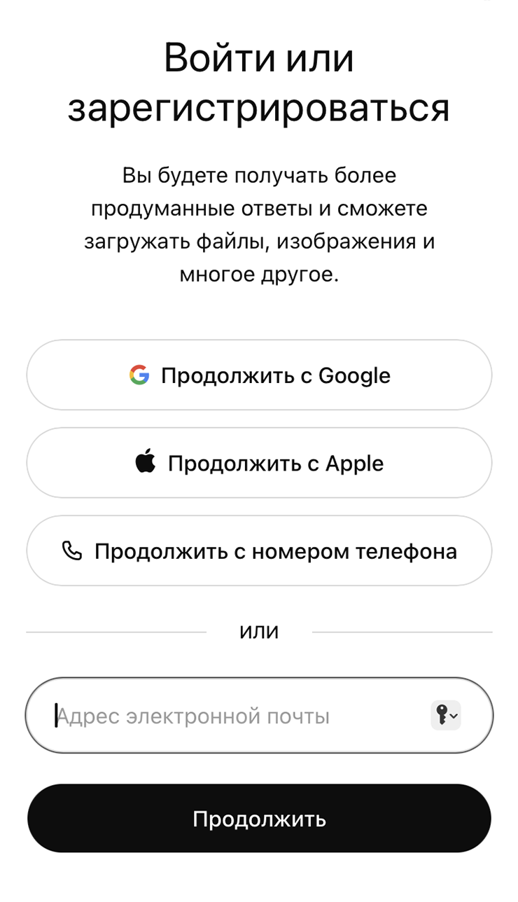 Можно войти через аккаунты других корпораций, по электронной почте или по номеру