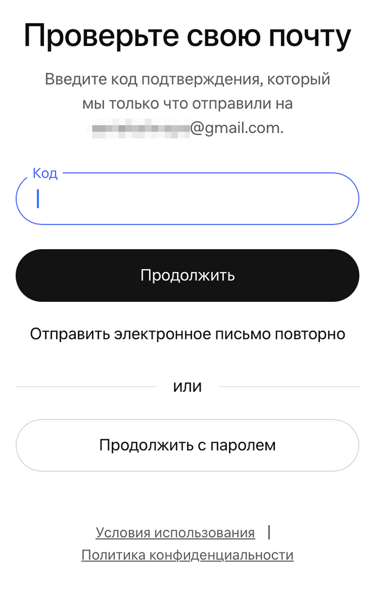 На почту придет код