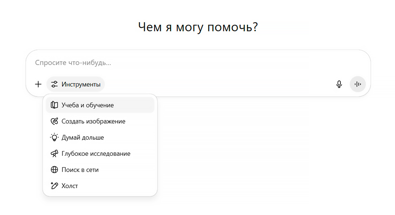 Чтобы включить режим обучения, в поле для запроса необходимо выбрать опцию «Учеба и обучение»
