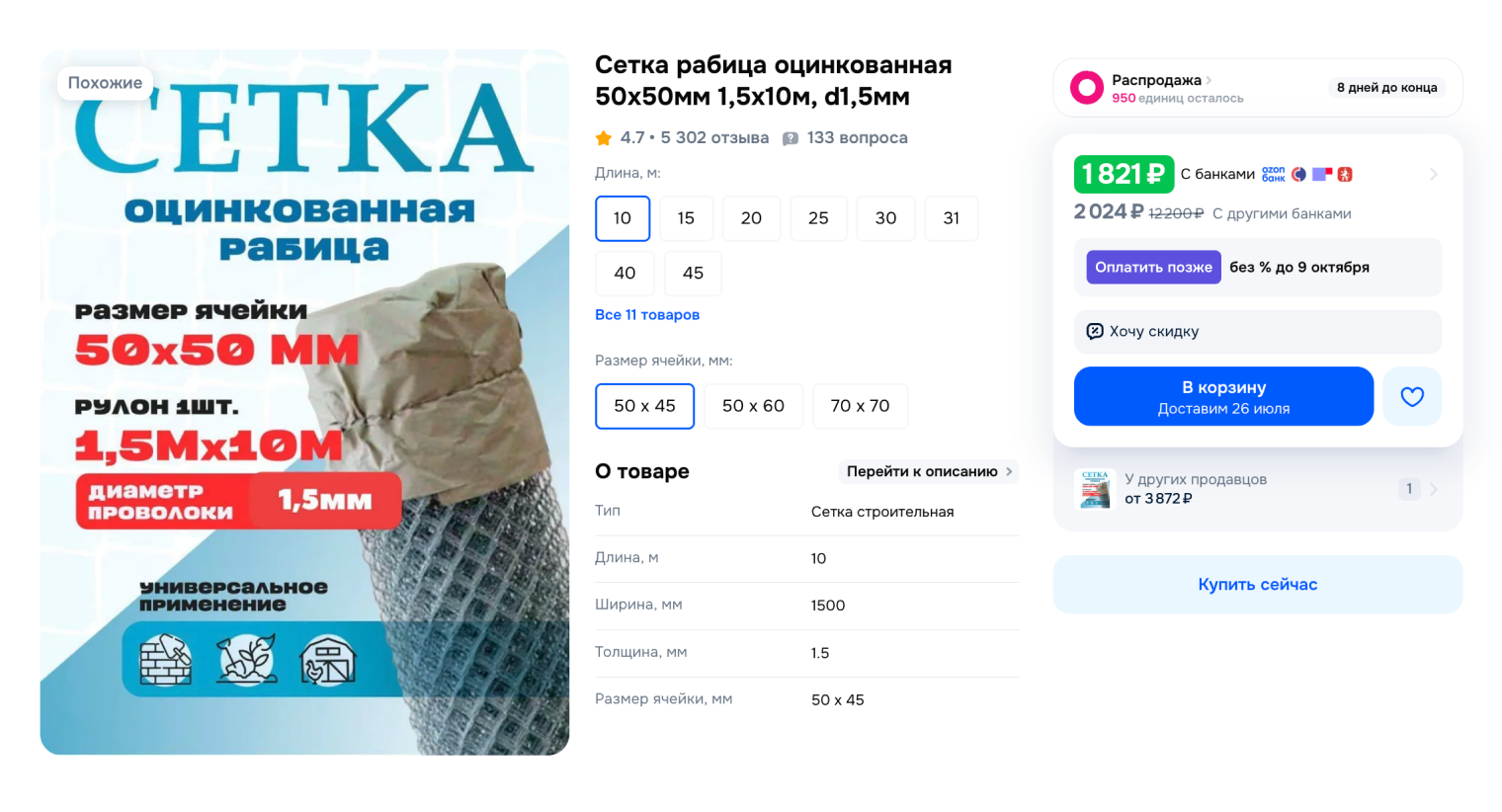 На участок рулон сетки можно привезти на личной машине и сэкономить на доставке. © ozon.ru