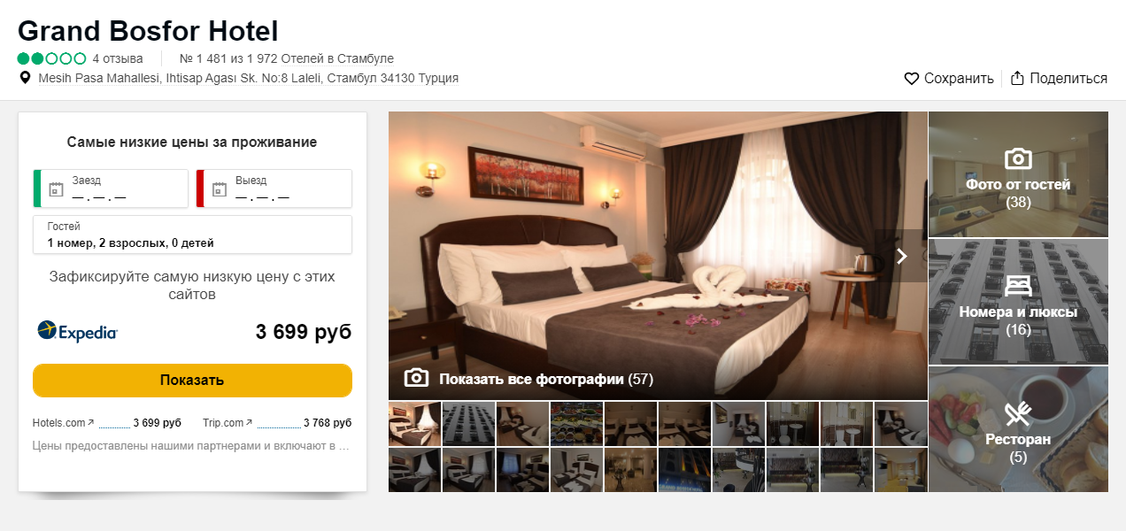 Отель, который достался нам по «фортуне». За наш номер мы отдали бы 3700 ₽ в сутки, если бы бронировали его без тура. Источник: tripadvisor.ru